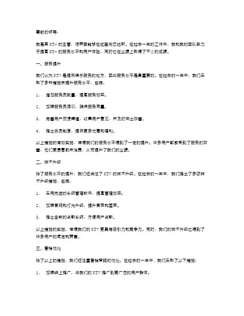 ktv主管述职报告范文