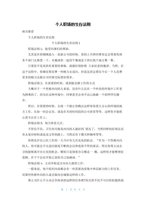 个人职场的生存法则