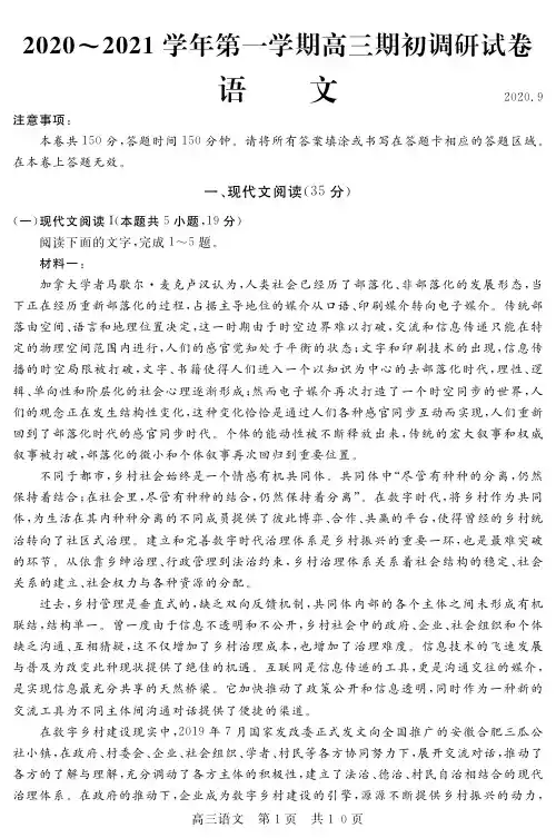 2021届江苏省苏州四市五区2018级高三上学期开学调研考试语文试卷及答案