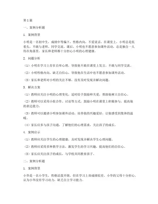 教育学案例题背诵(2篇)