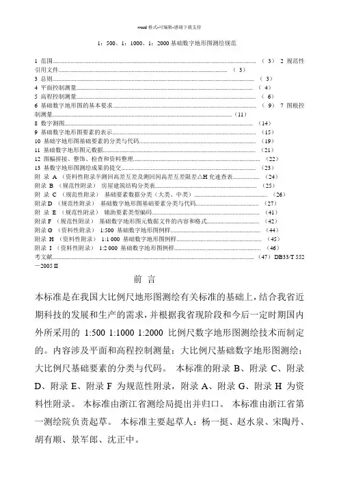 地形测量规范