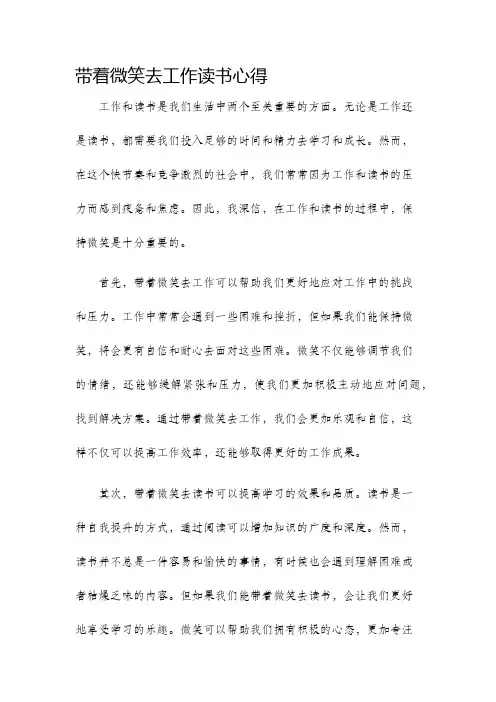 带着微笑去工作读书心得