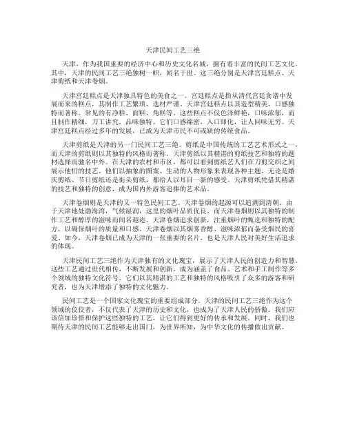 天津民间工艺三绝