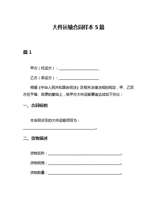 大件运输合同样本5篇
