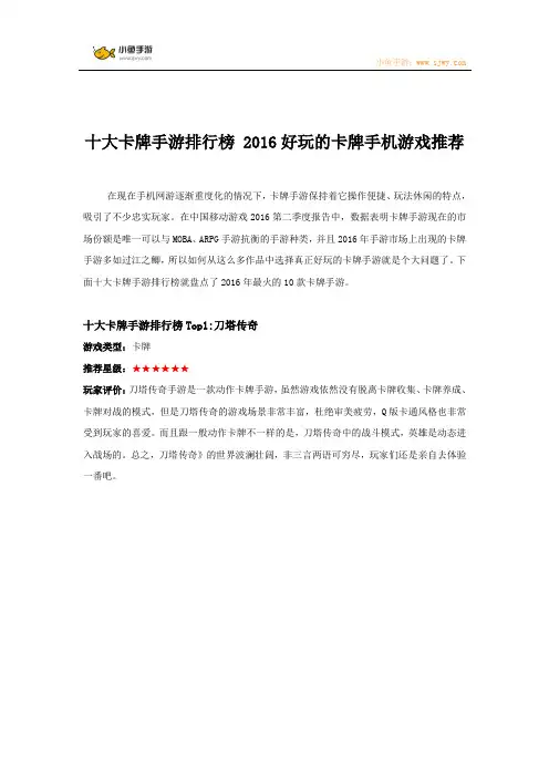 十大卡牌手游排行榜 2016好玩的卡牌手机游戏推荐
