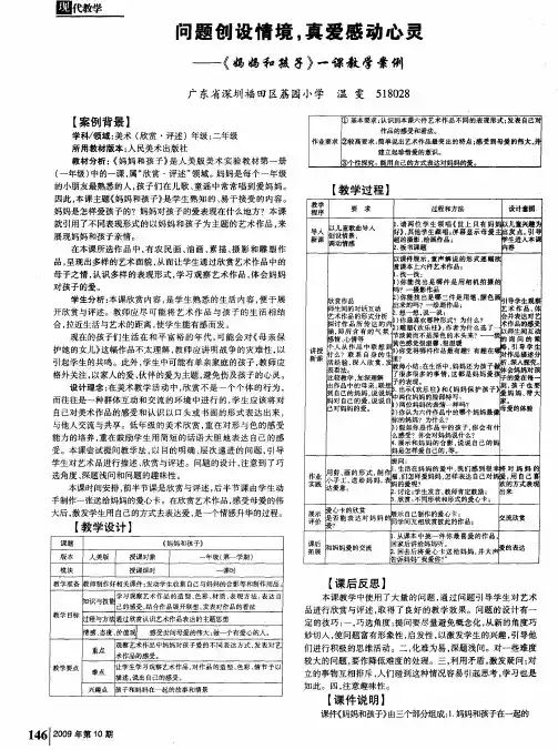 问题创设情境,真爱感动心灵——《妈妈和孩子》一课教学案例