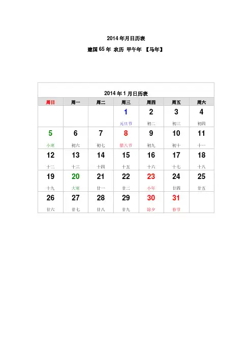 2014年1-12月日历表