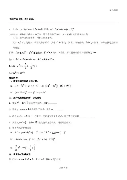完全平方公式经典题型