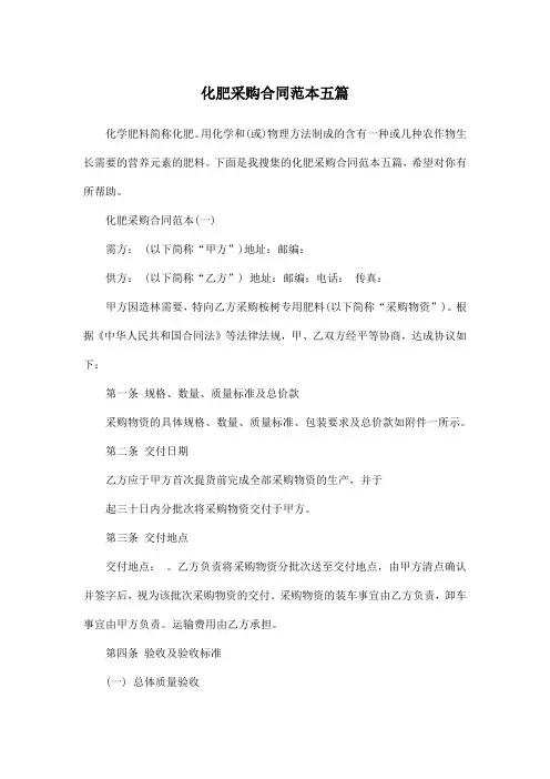 化肥采购合同范本五篇