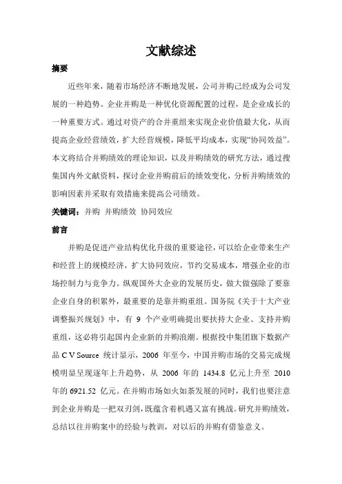 文献综述  并购