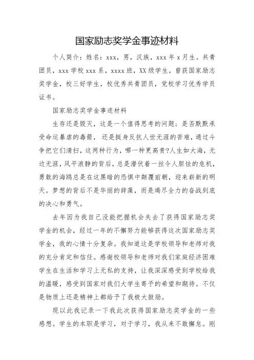 2023年国家奖学金事迹材料3篇汇总1