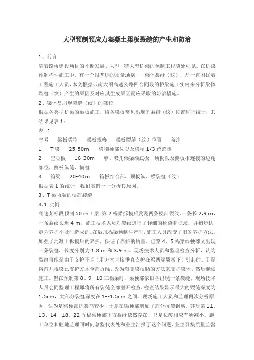 T梁开裂的原因分析2011年1月11日