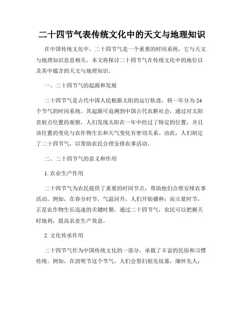 二十四节气表传统文化中的天文与地理知识