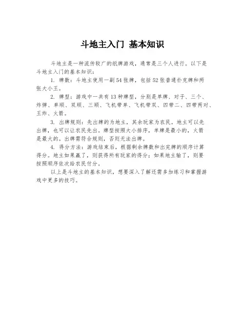 斗地主入门 基本知识