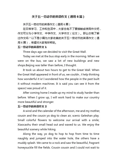 关于五一劳动节的英语作文（通用6篇）