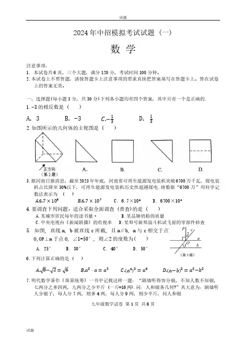 2024河南省安阳市中考初三一模数学试卷和答案
