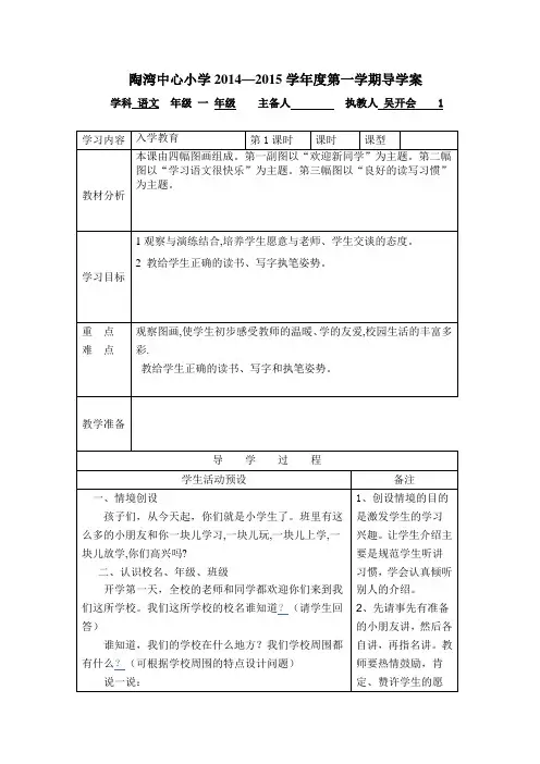 一语上1-15课时