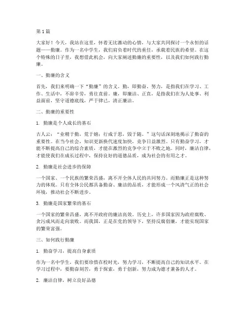中学生勤廉演讲稿三分钟(3篇)