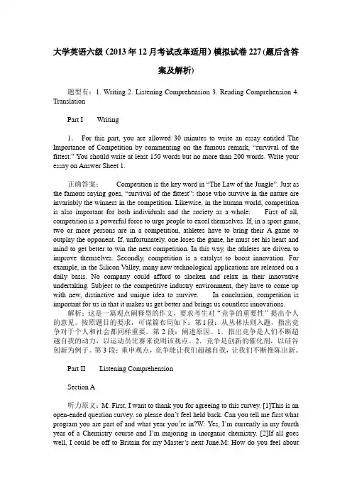 大学英语六级(2013年12月考试改革适用)模拟试卷227(题后含答案及解析)