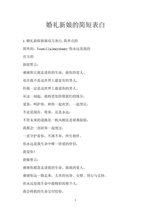 婚礼新娘的简短表白