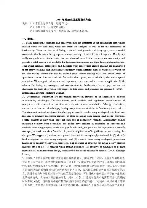 2014年地球表层系统期末作业