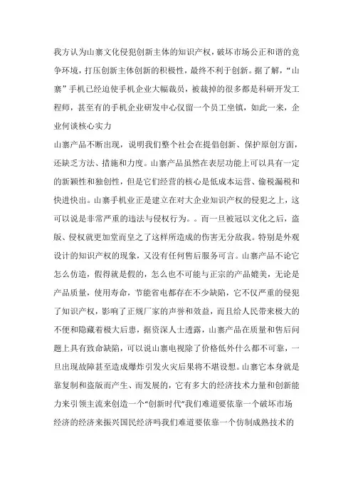 山寨文化对文化创新弊大于利的二辩辩词