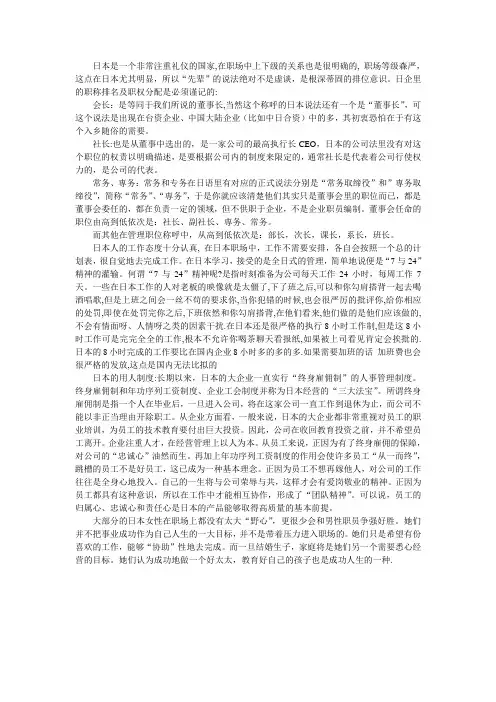 日本职场