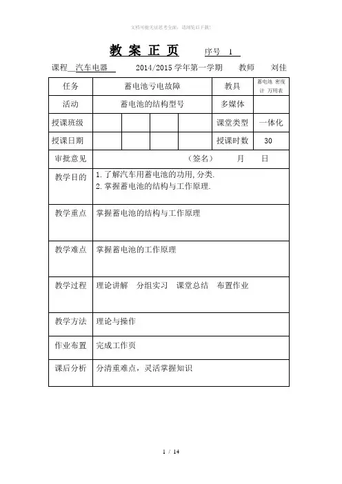 蓄电池的结构型号及工作原理附件
