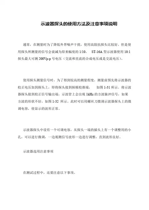 示波器探头的使用方法及注意事项说明