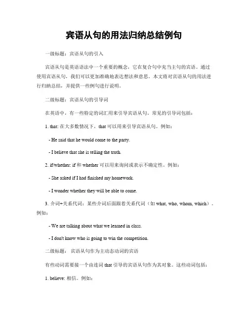 宾语从句的用法归纳总结例句