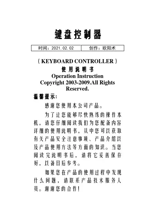矩阵键盘完整使用说明书之欧阳术创编