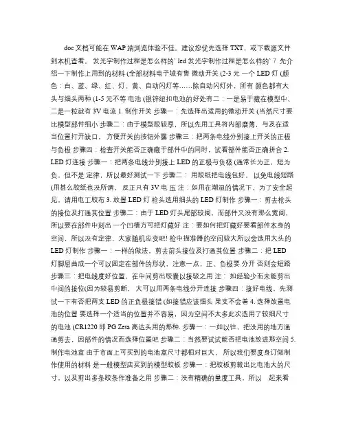 led发光字制作过程是怎么样的`_百度文库(精)