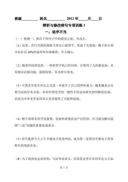 语病试题()完整版)
