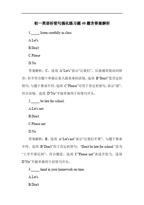 初一英语祈使句强化练习题40题含答案解析