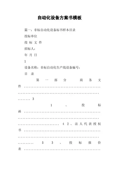 自动化设备方案书模板