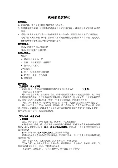 人教版初中物理八年级下册 第4节 机械能及其转化 初中八年级下册物理教案教学设计教学反思人教版