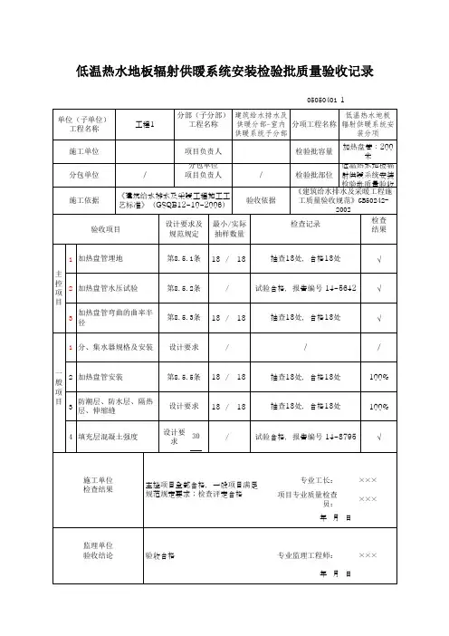 低温热水地板辐射供暖系统安装检验批质量验收记录(最新版)