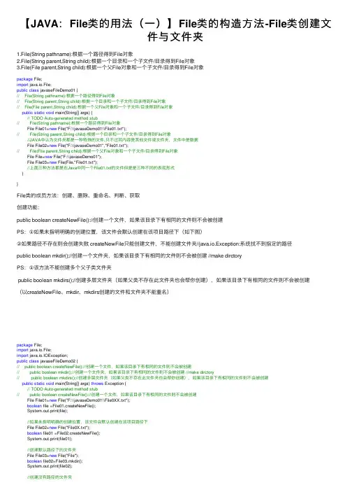 【JAVA：File类的用法（一）】File类的构造方法-File类创建文件与文件夹