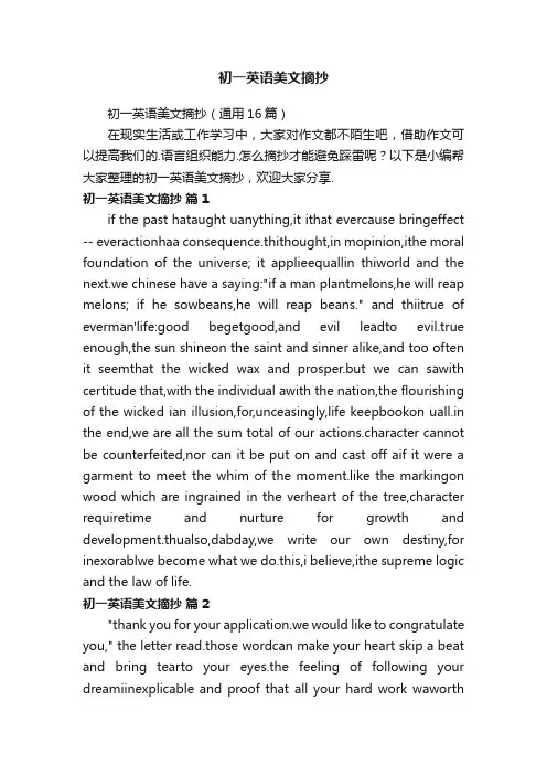 初一英语美文摘抄（通用16篇）