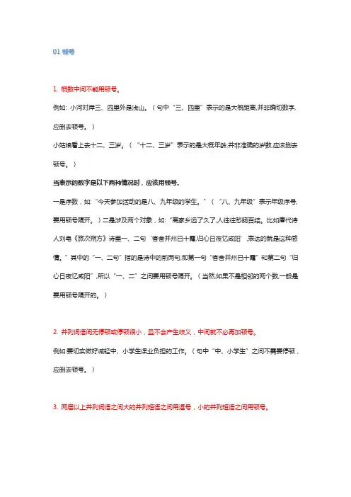 高中语文标点符号易错点总结