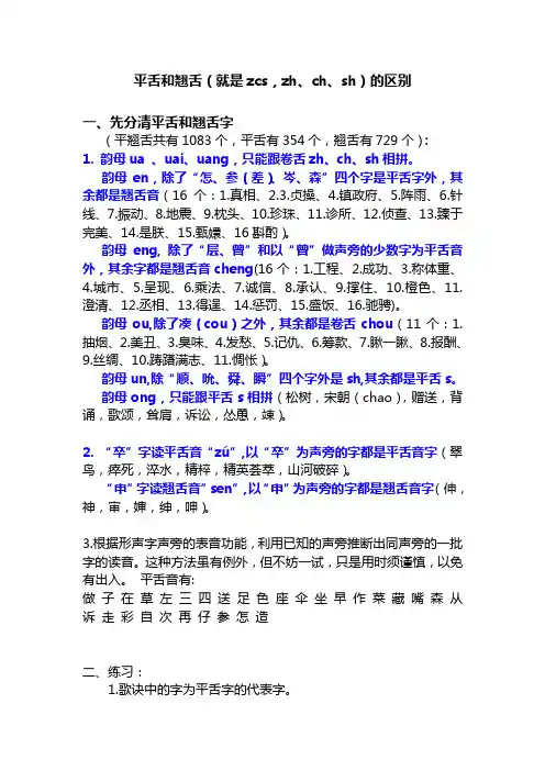练习普通话：完美区分卷舌和平舌