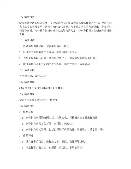 《校园文化创意产品设计大赛活动方案》