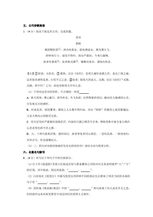 高中语文古代诗歌曹植《杂诗》阅读练习及答案