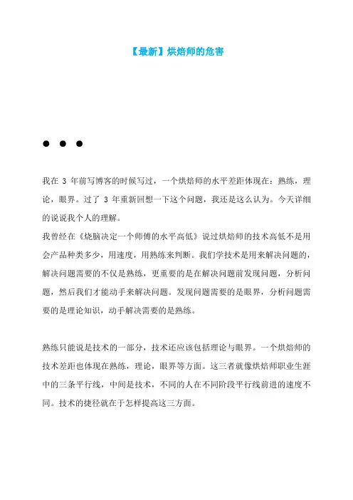 【最新】烘焙师的危害