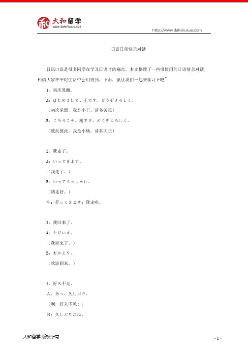 日语日常情景对话