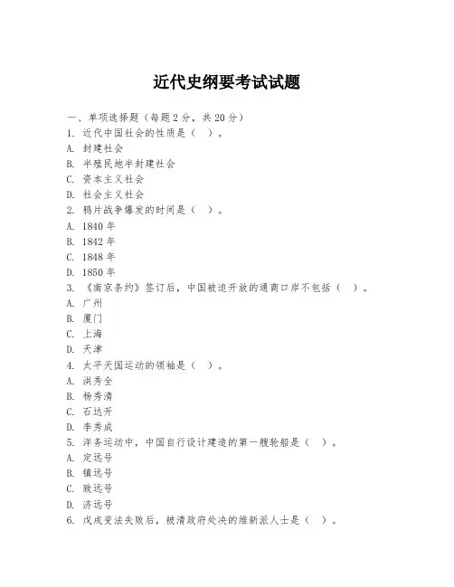 近代史纲要考试试题
