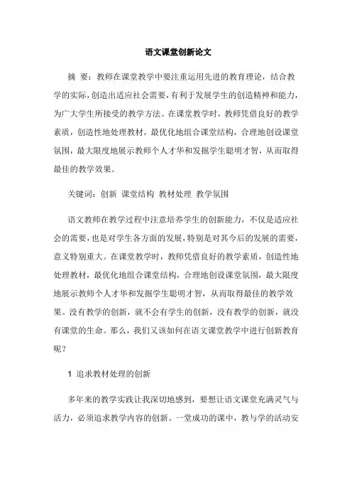 语文课堂创新论文