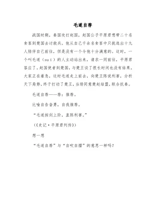 成语故事-毛遂自荐