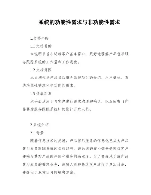 系统的功能性需求与非功能性需求