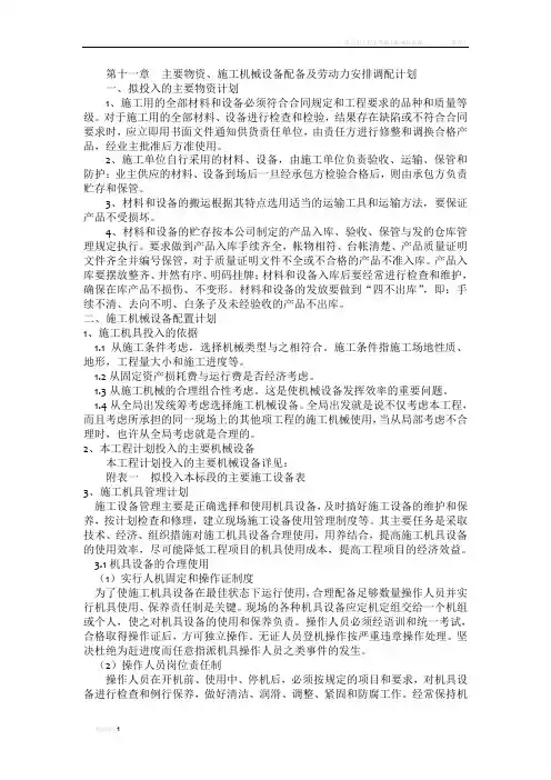 投标、拟投入施工现场主要物资和设备情况